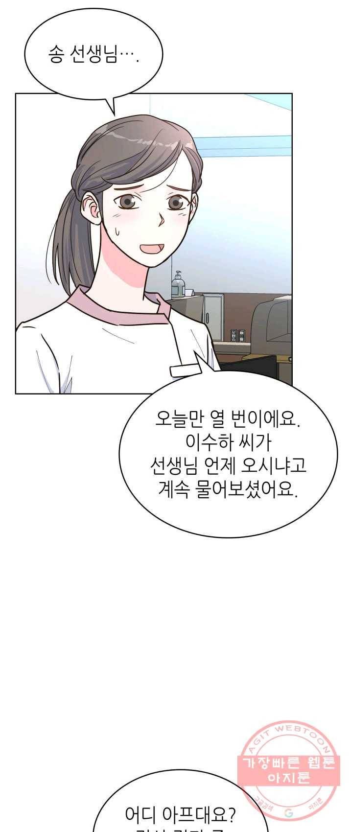 은밀한 나의 동거인 19화 26