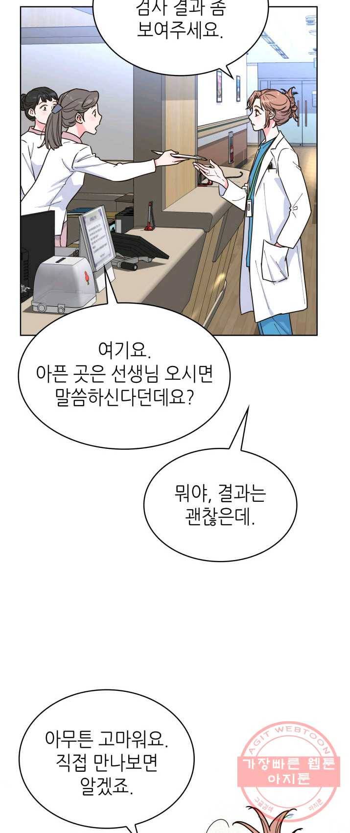 은밀한 나의 동거인 19화 27