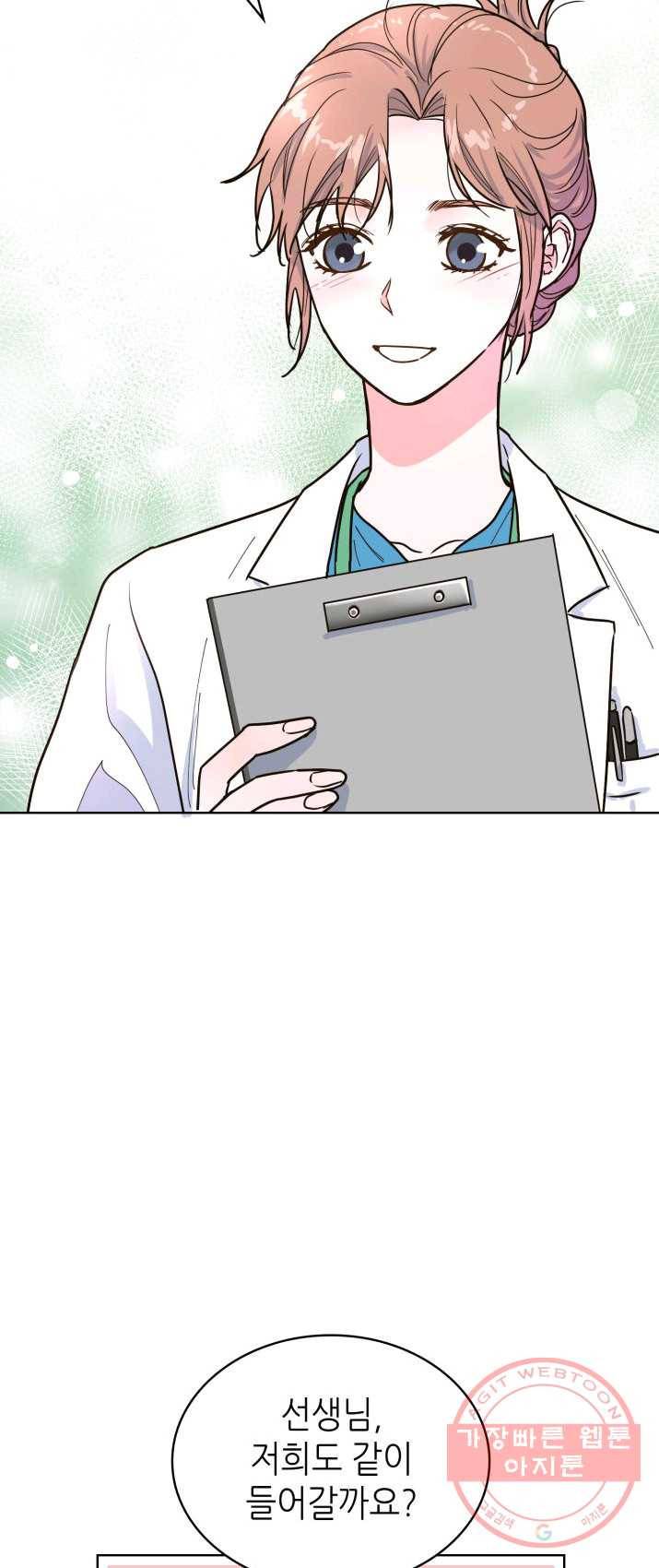 은밀한 나의 동거인 19화 28