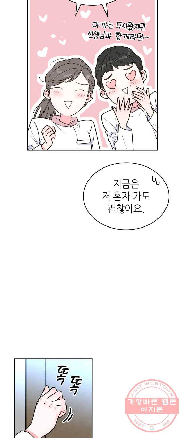 은밀한 나의 동거인 19화 29