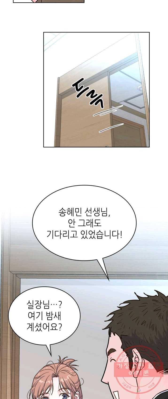은밀한 나의 동거인 19화 30