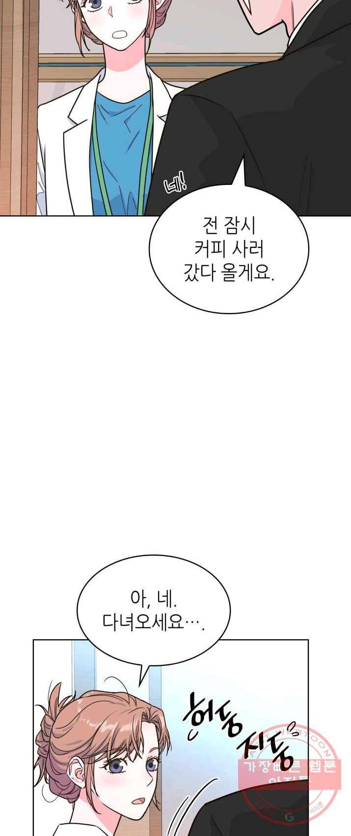 은밀한 나의 동거인 19화 31