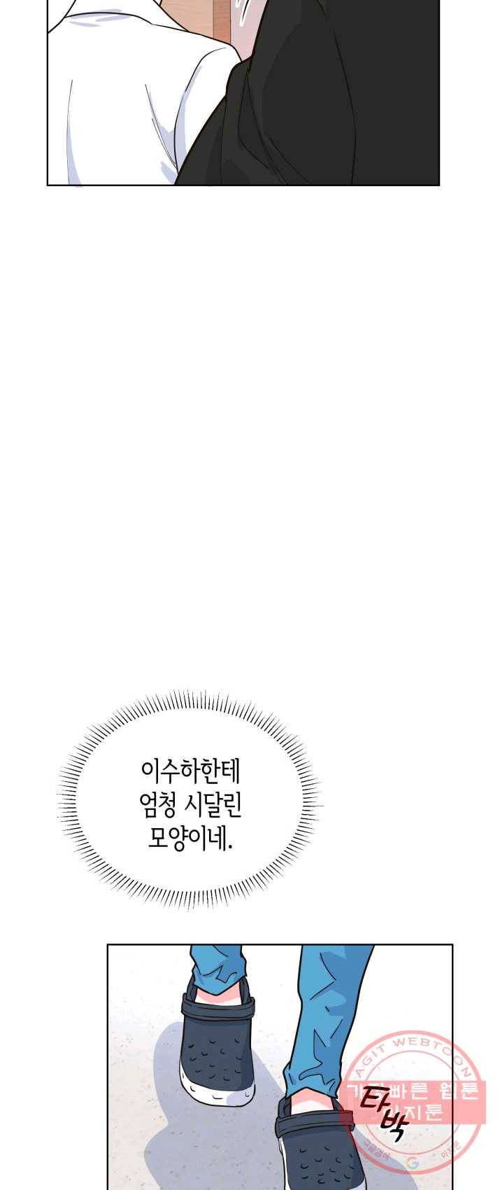 은밀한 나의 동거인 19화 32