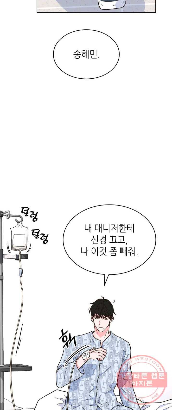 은밀한 나의 동거인 19화 33