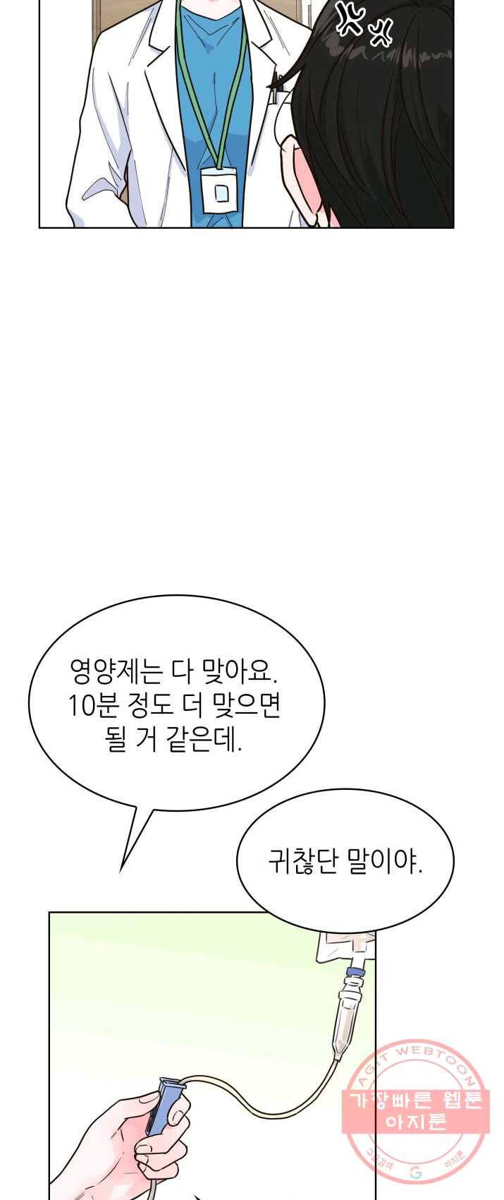 은밀한 나의 동거인 19화 35