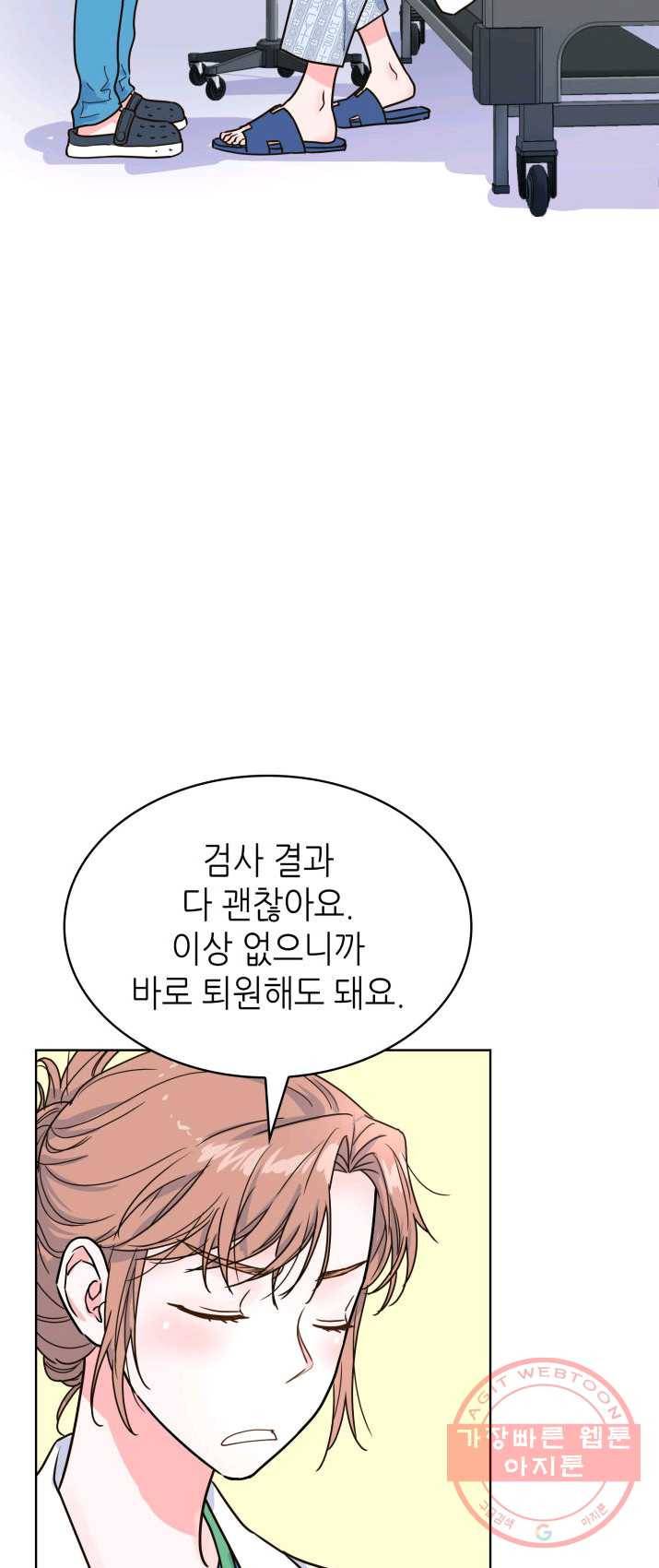 은밀한 나의 동거인 19화 38