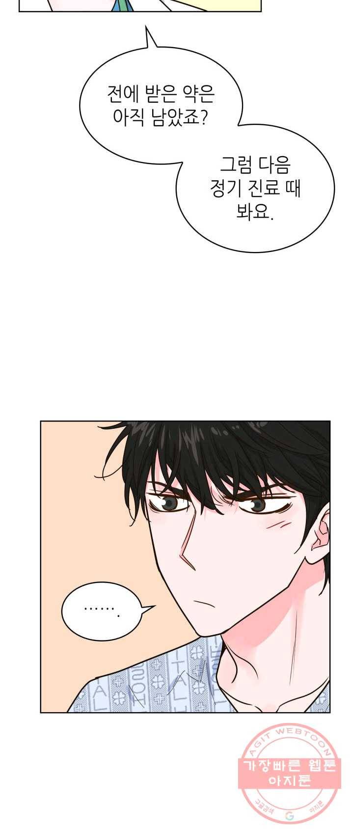 은밀한 나의 동거인 19화 39