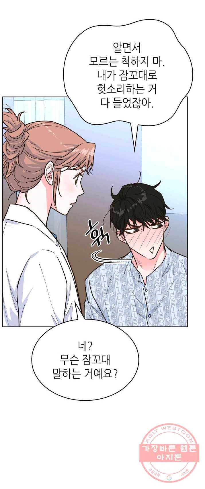 은밀한 나의 동거인 19화 42