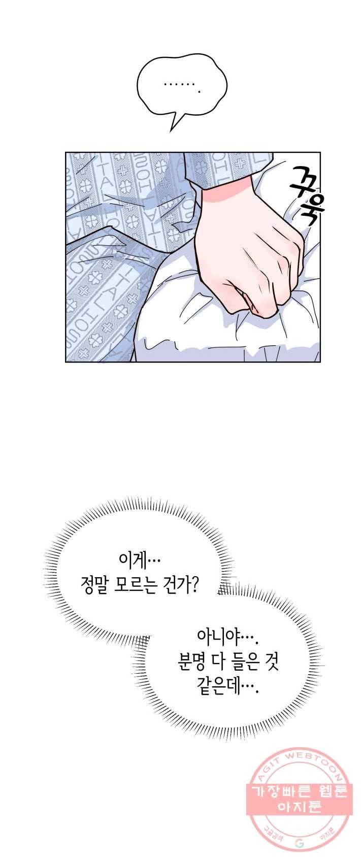 은밀한 나의 동거인 19화 43