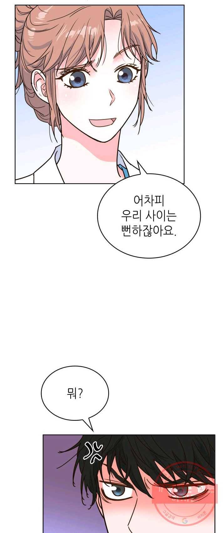 은밀한 나의 동거인 19화 47