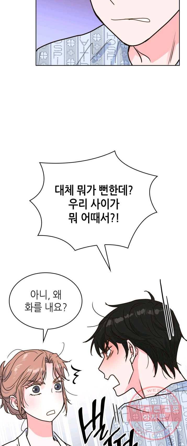 은밀한 나의 동거인 19화 48