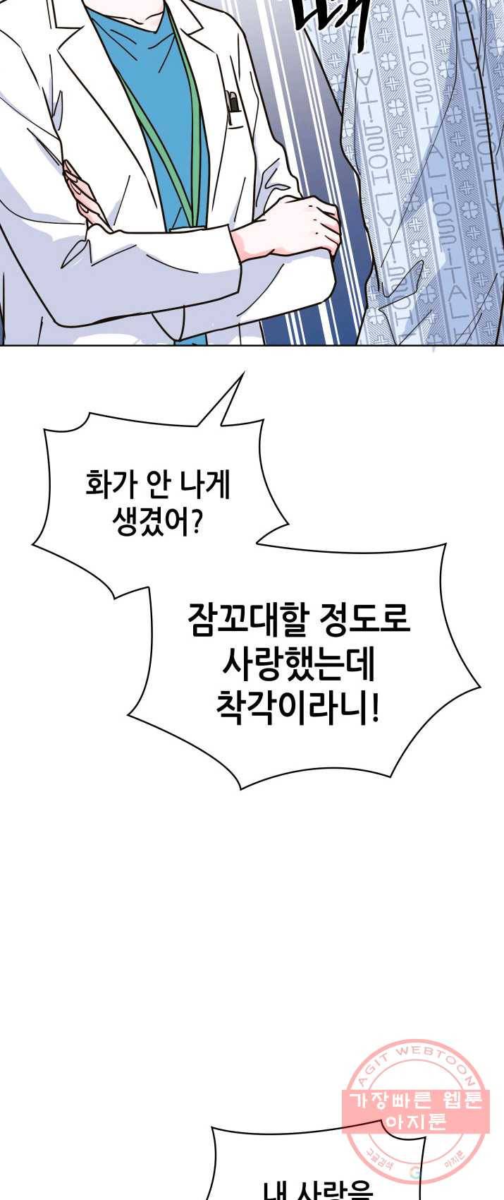 은밀한 나의 동거인 19화 49
