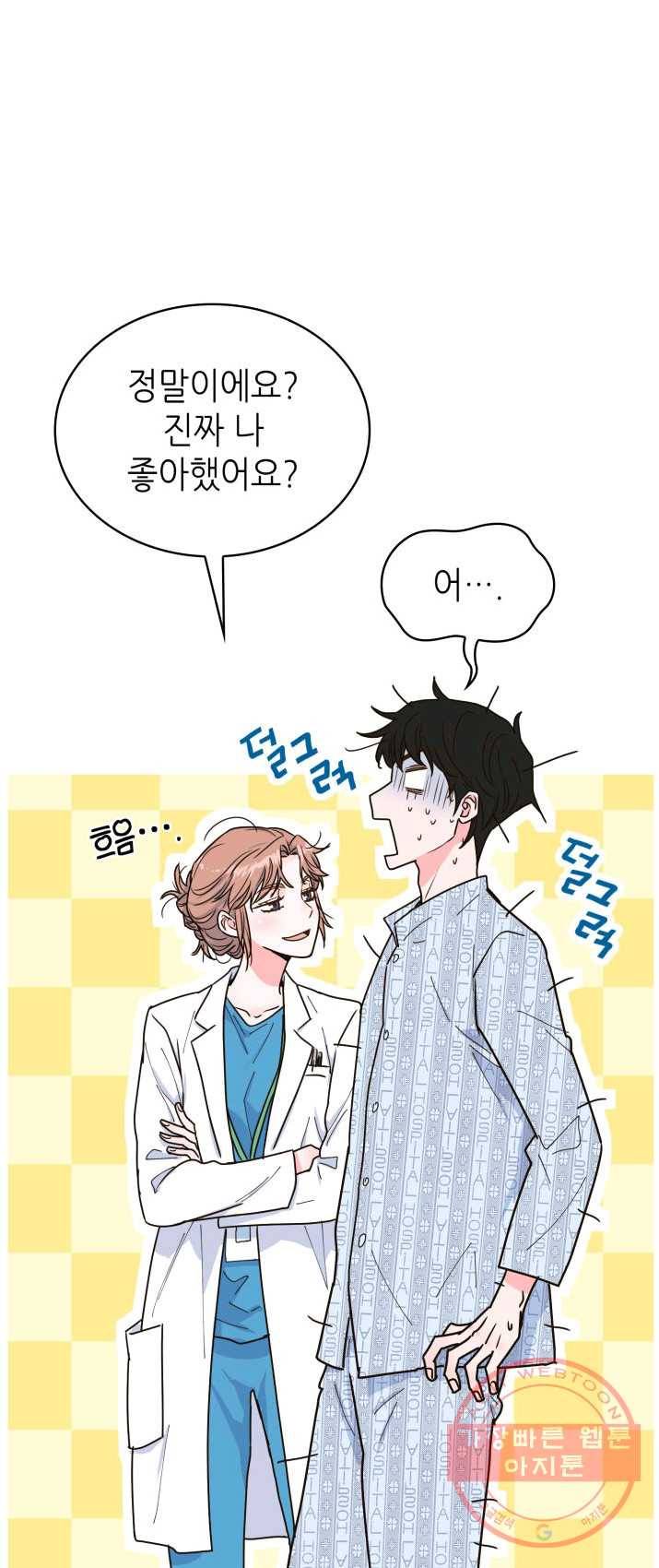 은밀한 나의 동거인 19화 51