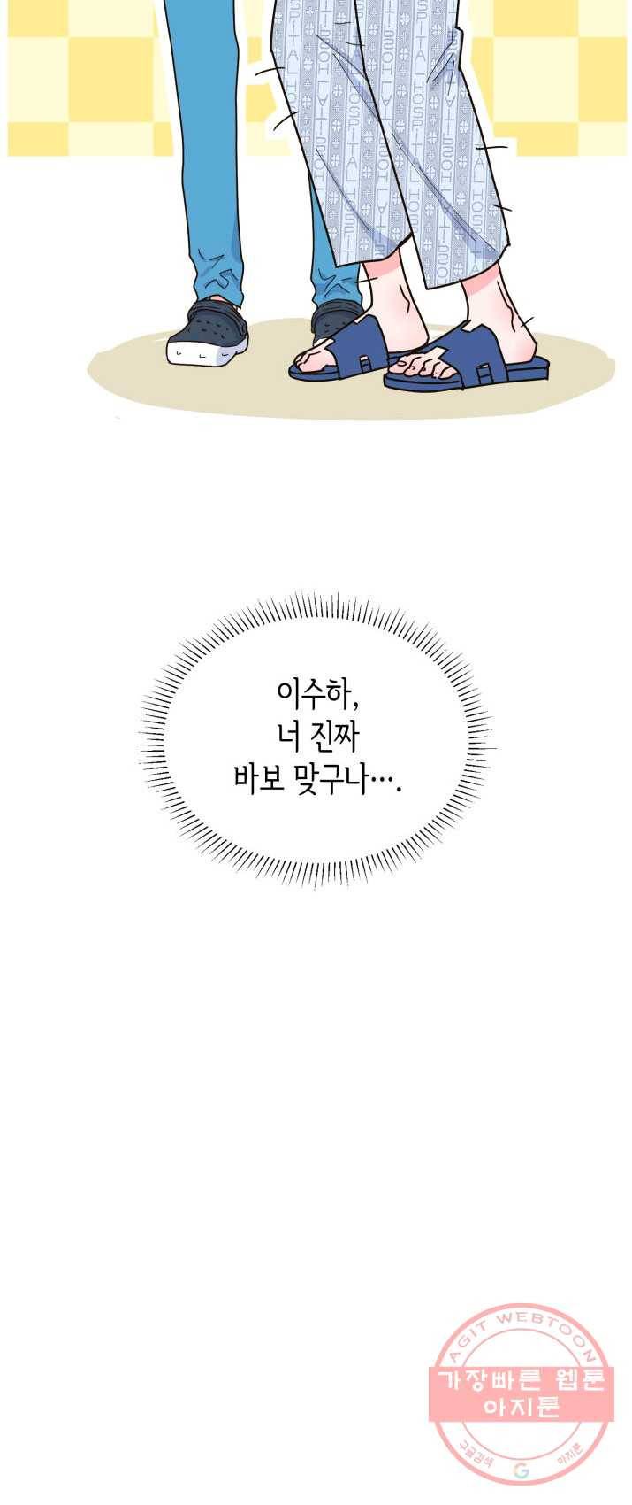 은밀한 나의 동거인 19화 52