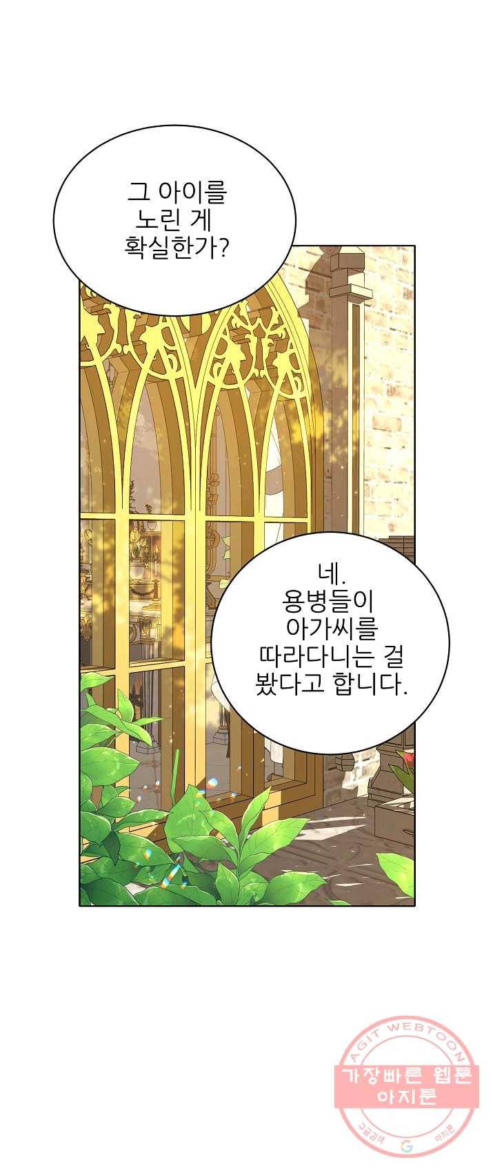 뮈엘라의 수사관 157화 2