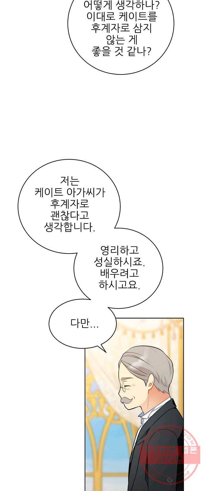 뮈엘라의 수사관 157화 5
