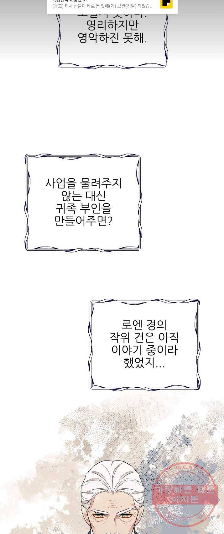 뮈엘라의 수사관 157화 7