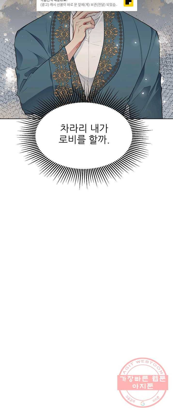 뮈엘라의 수사관 157화 8
