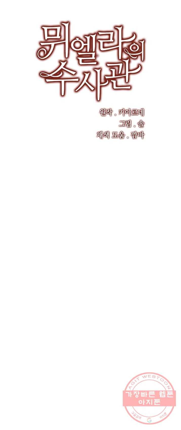 뮈엘라의 수사관 157화 9