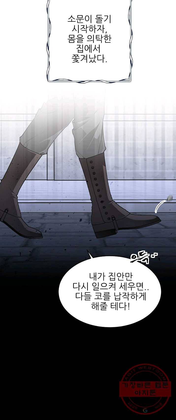 뮈엘라의 수사관 157화 12