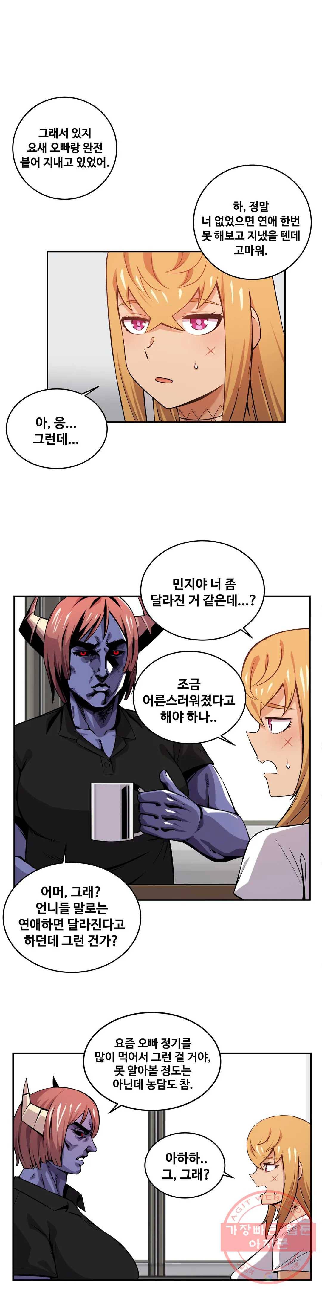 여친이 좀비! 18화 1
