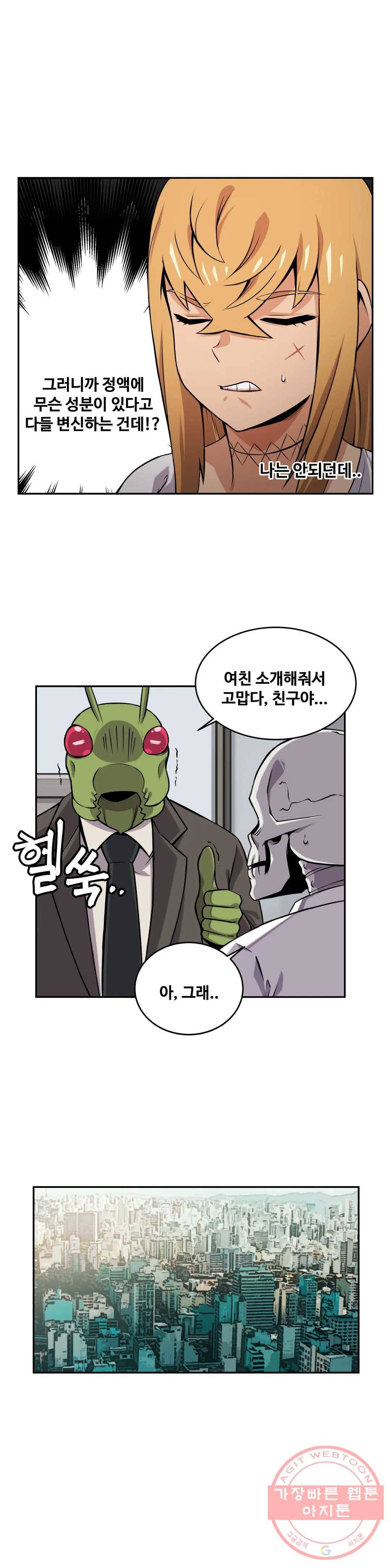 여친이 좀비! 18화 2