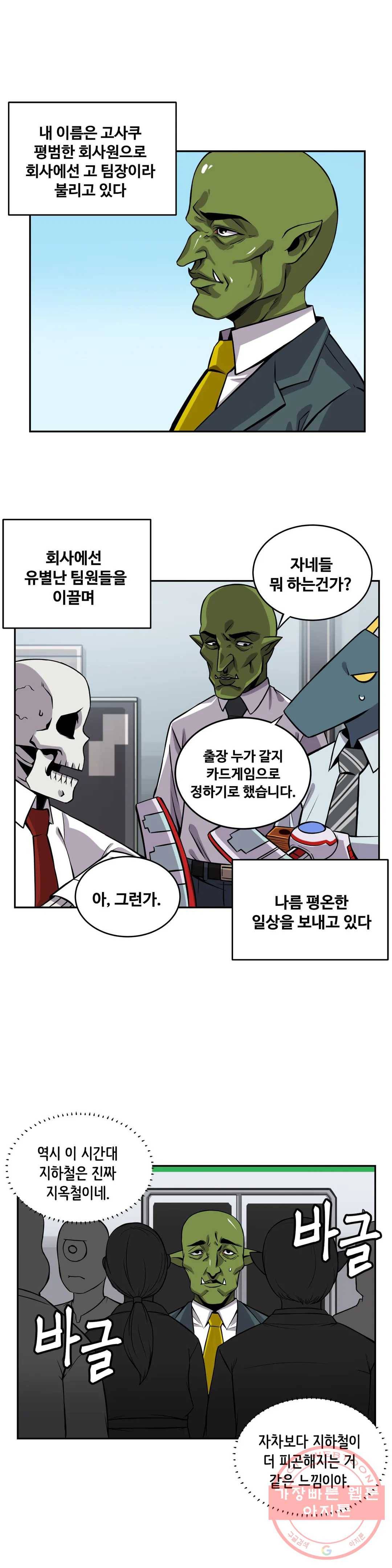 여친이 좀비! 18화 3