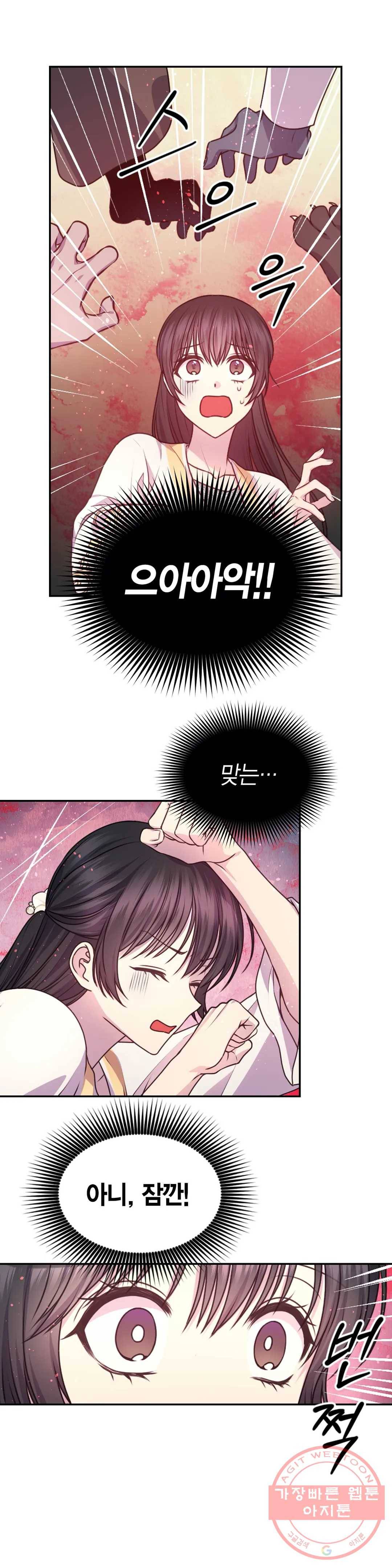 붉은 실을 조심하세요 59화 2