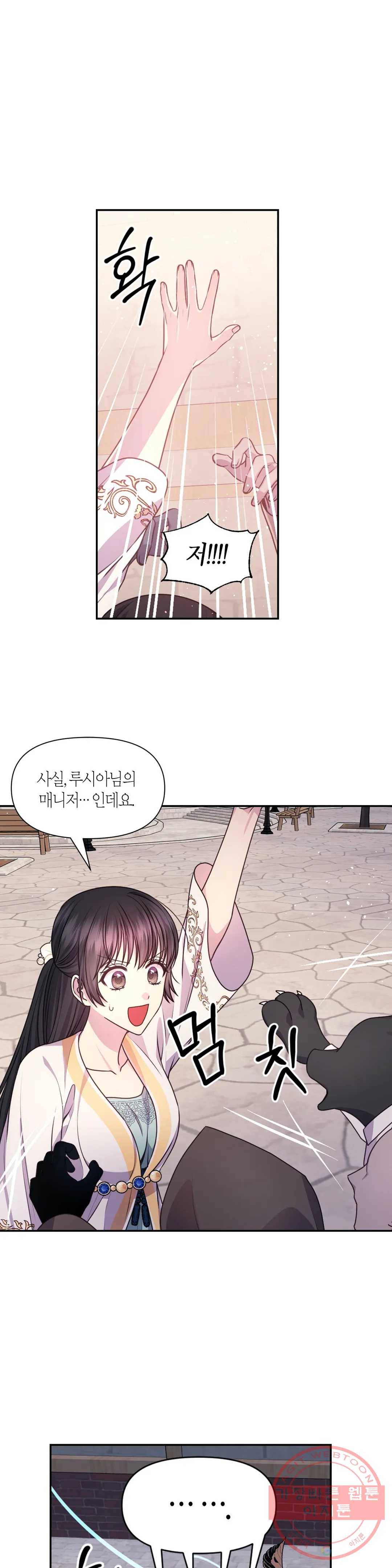 붉은 실을 조심하세요 59화 3
