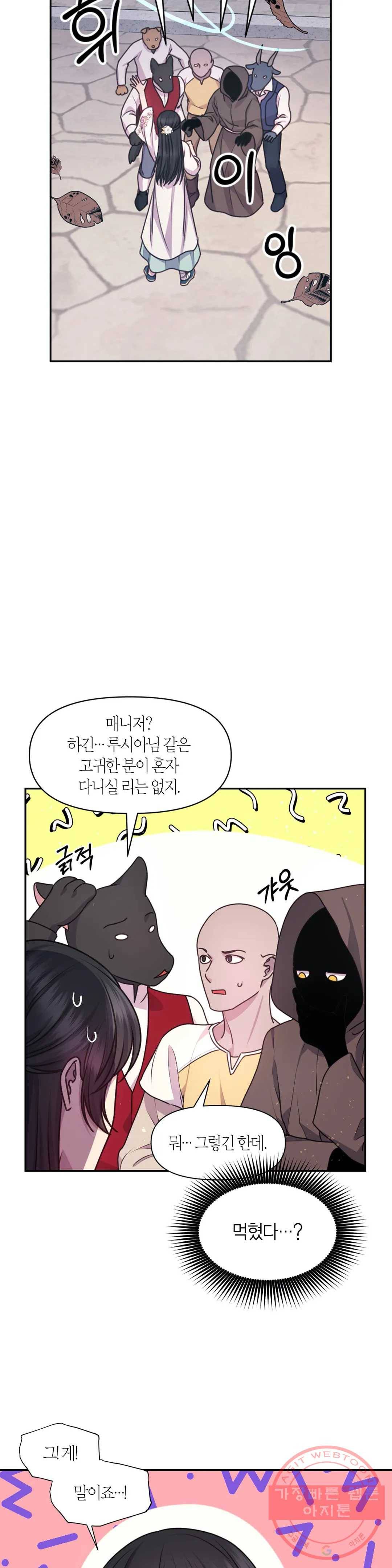 붉은 실을 조심하세요 59화 4