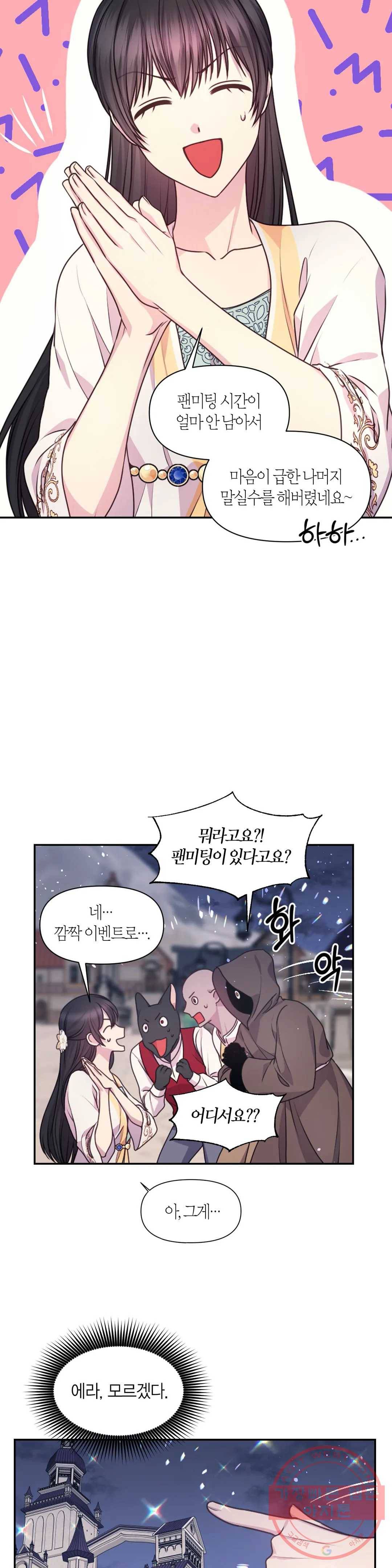 붉은 실을 조심하세요 59화 5