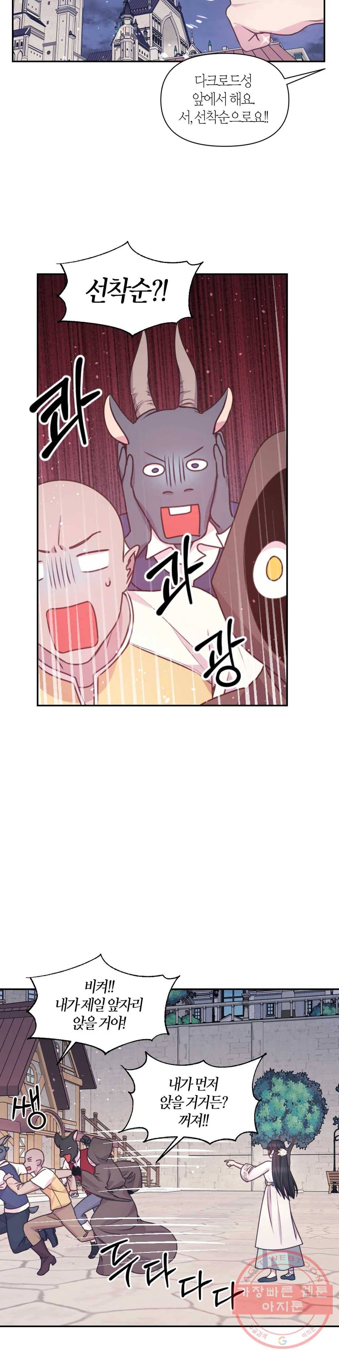 붉은 실을 조심하세요 59화 6
