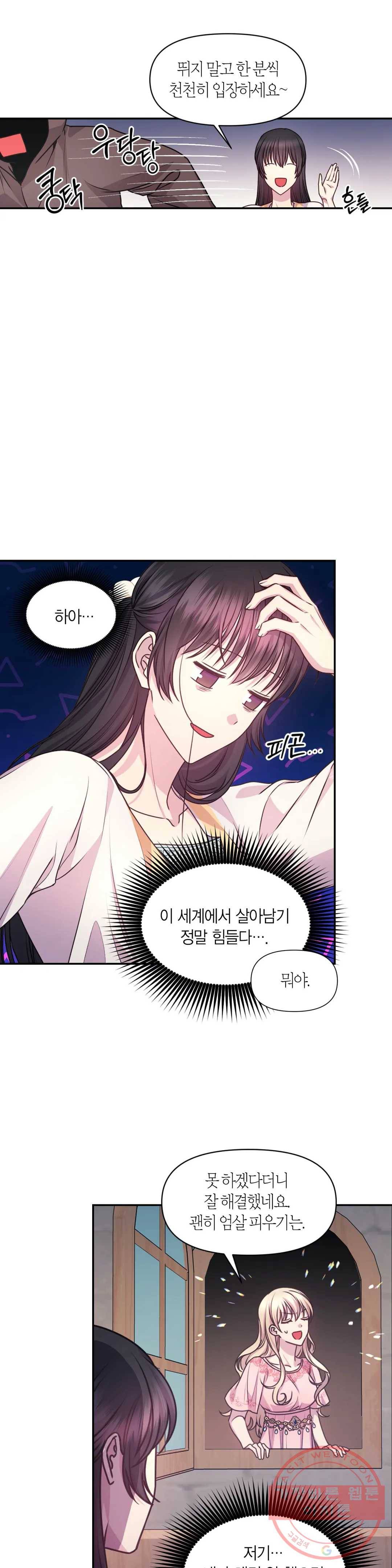 붉은 실을 조심하세요 59화 8