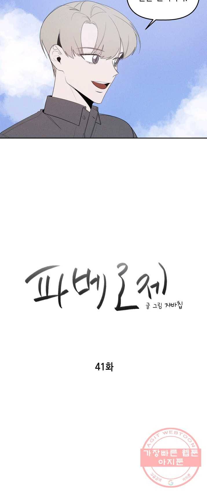 파베로제 - 41화 4