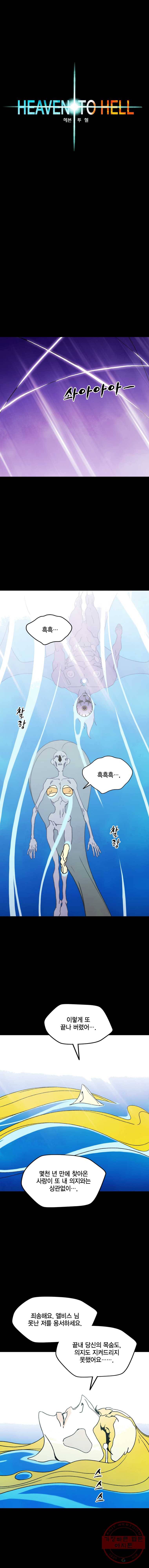 헤븐 투 헬 시즌6 28화 2