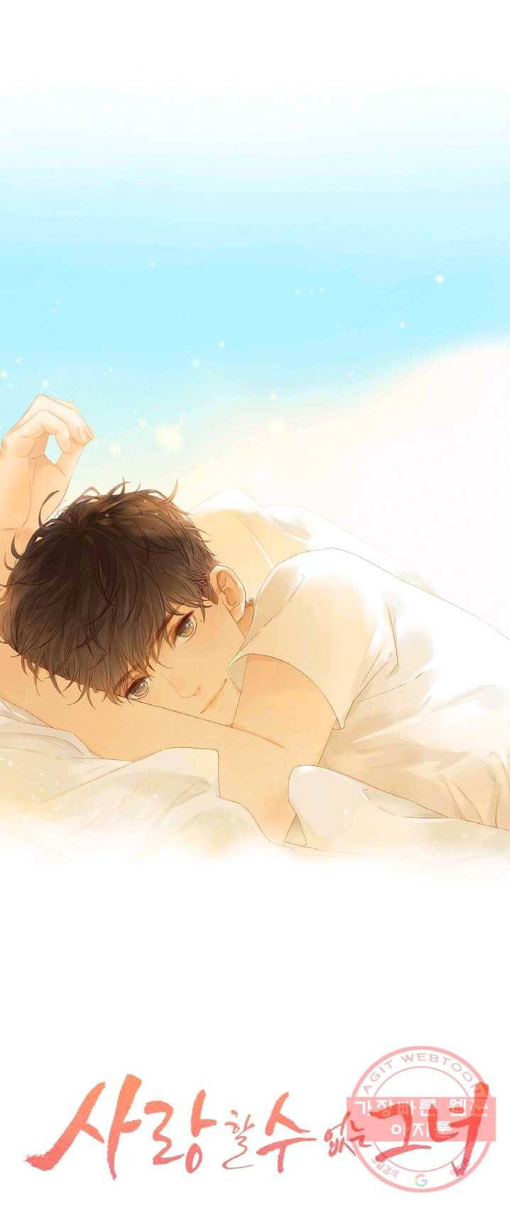 사랑할 수 없는 그녀 94화 1