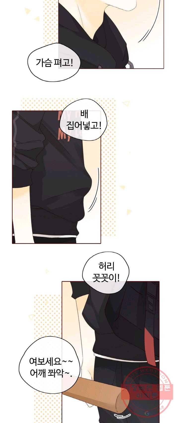 사랑할 수 없는 그녀 94화 4
