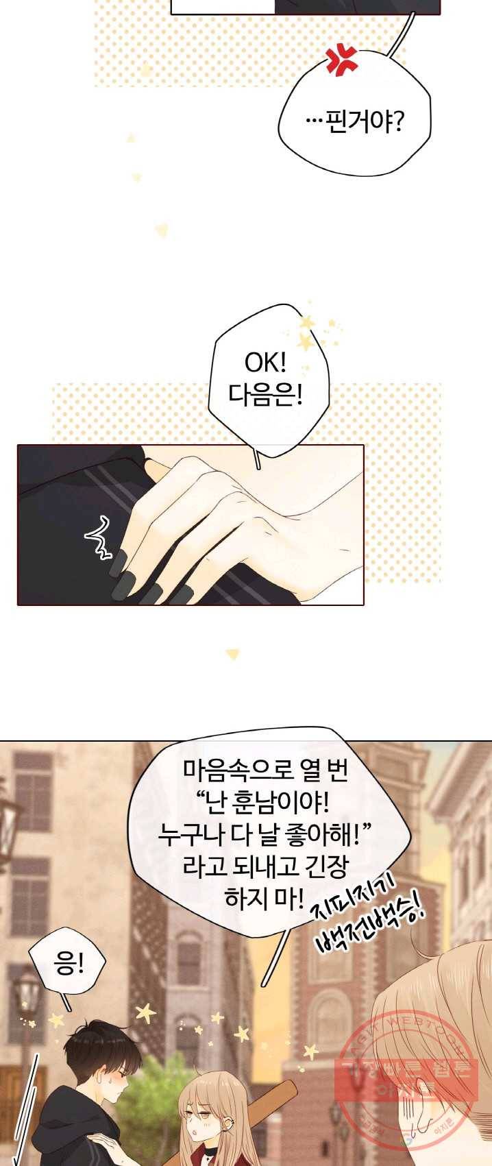 사랑할 수 없는 그녀 94화 5