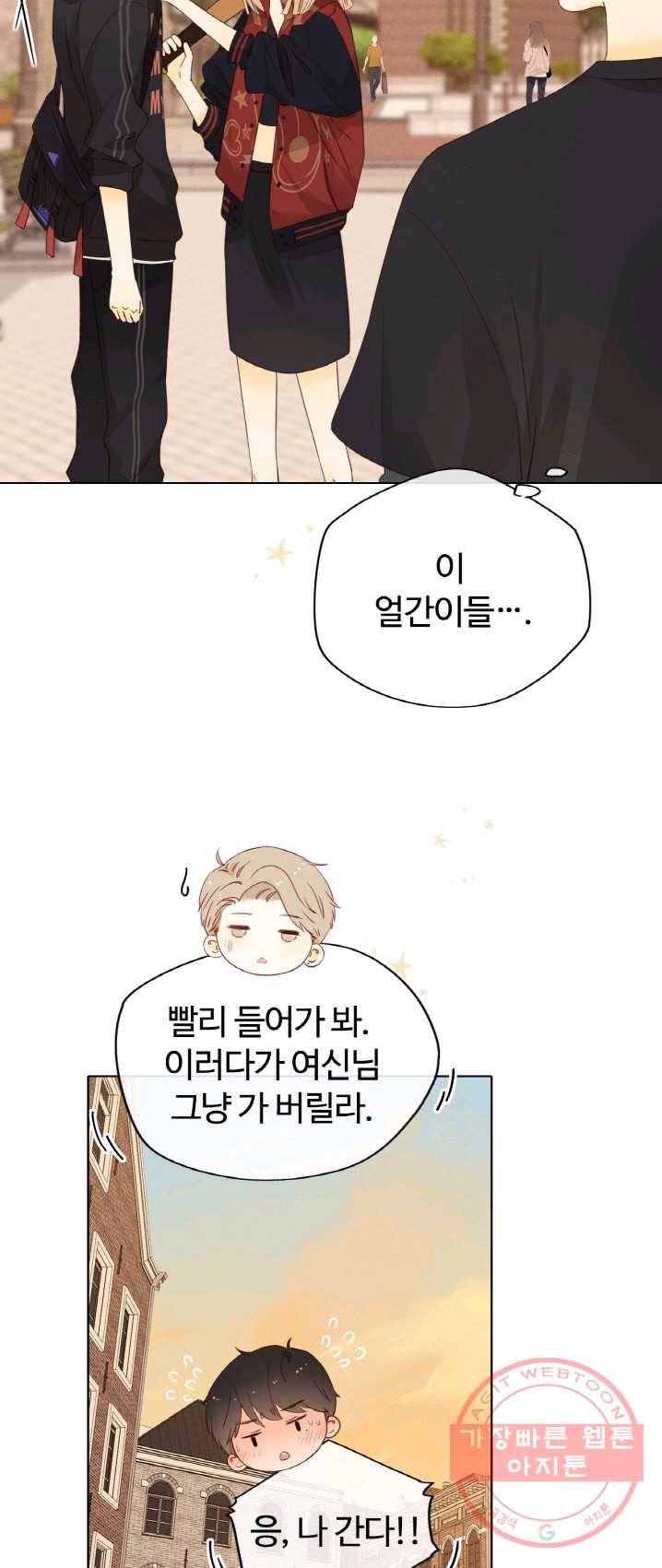 사랑할 수 없는 그녀 94화 6