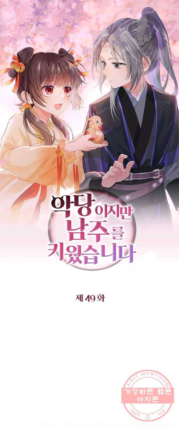 악당이지만 남주를 키웠습니다 49화 1