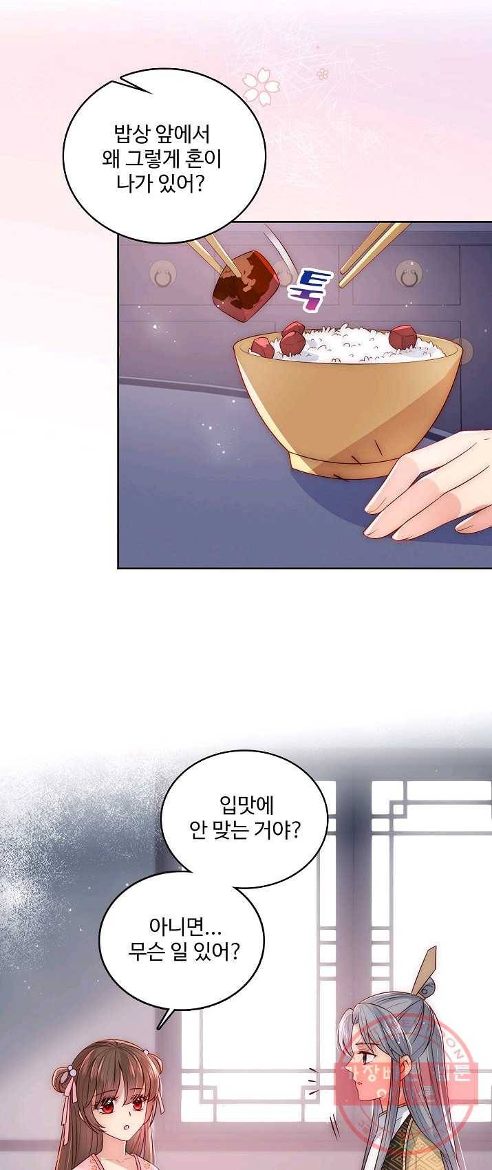 악당이지만 남주를 키웠습니다 49화 2