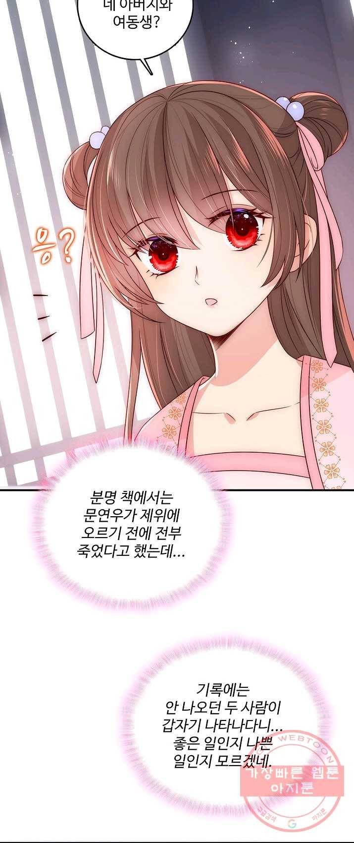 악당이지만 남주를 키웠습니다 49화 4