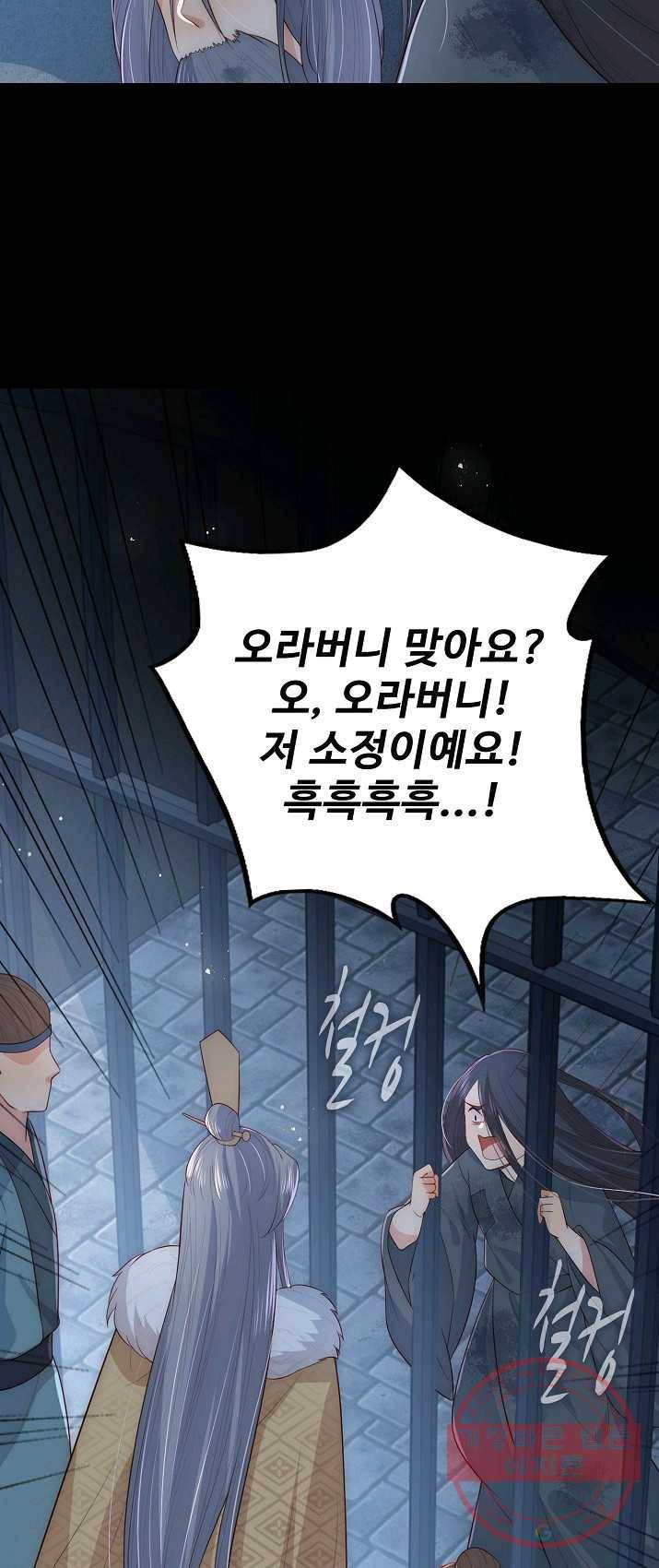악당이지만 남주를 키웠습니다 49화 9