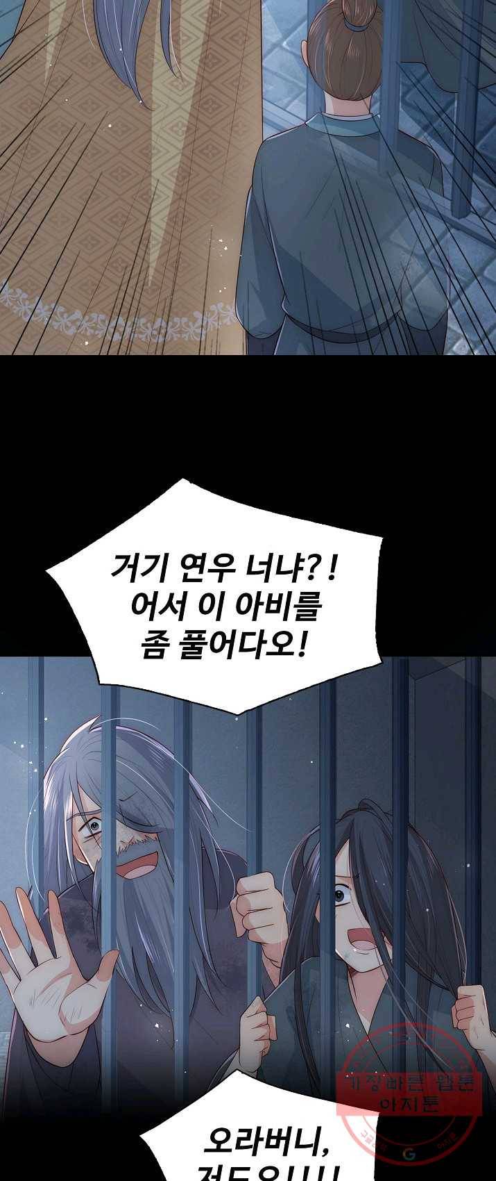 악당이지만 남주를 키웠습니다 49화 10