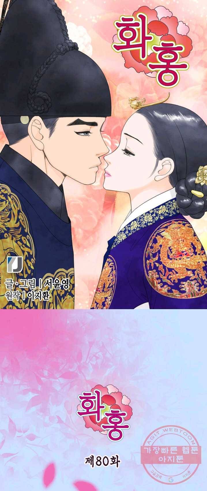 화홍 80화 1