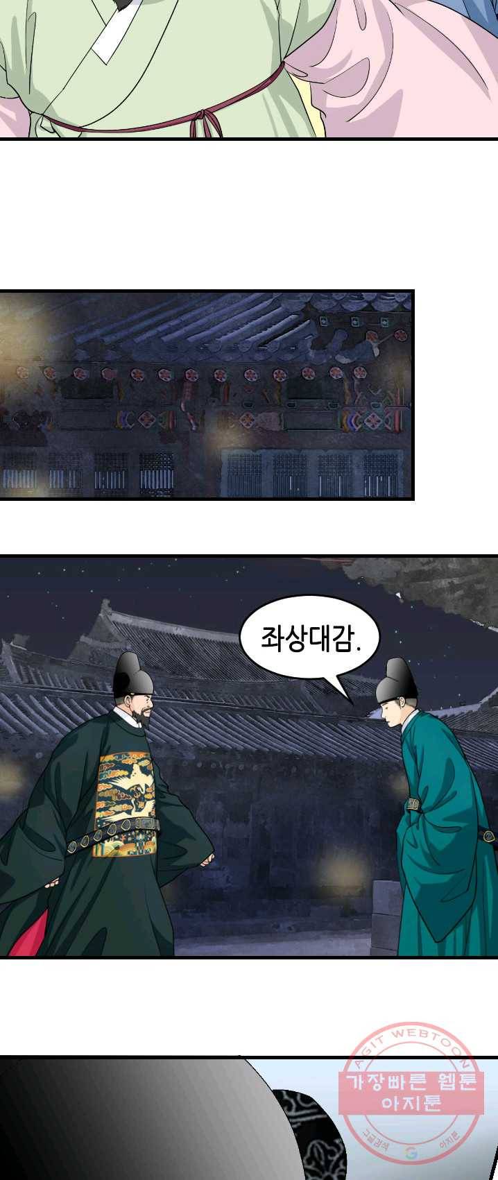 화홍 80화 4