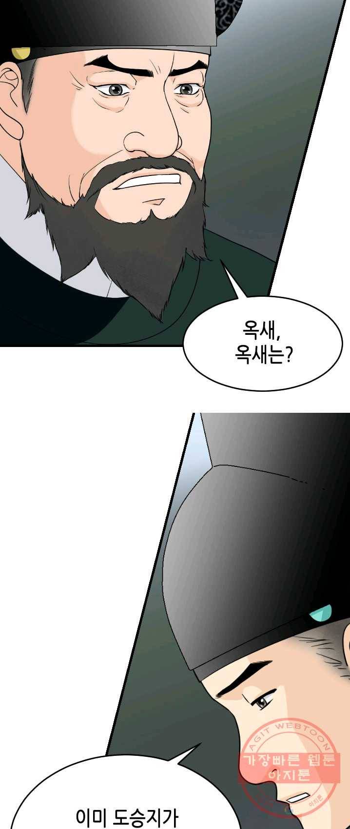 화홍 80화 5