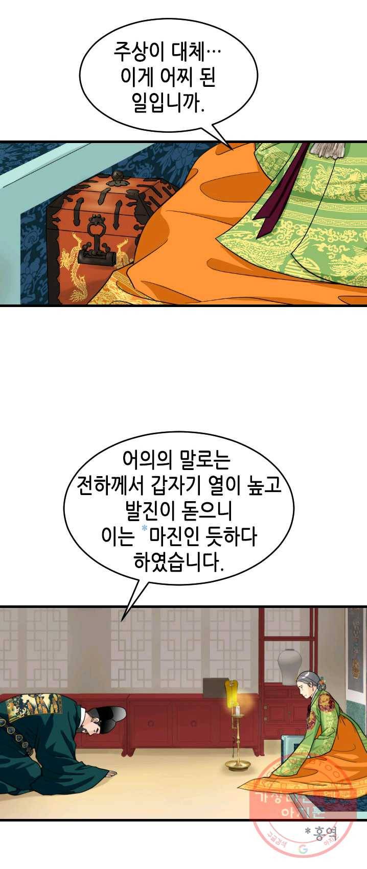 화홍 80화 7