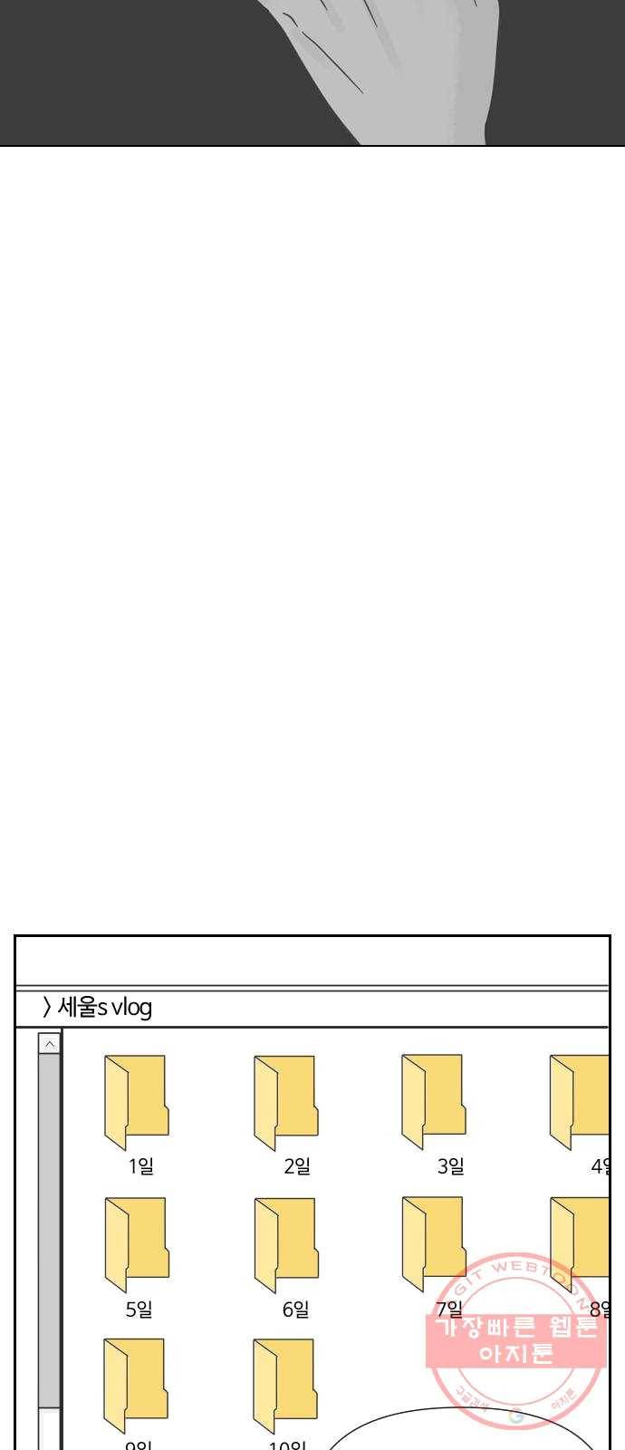 그들이 사귀는 세상 12화: 유니콘 2