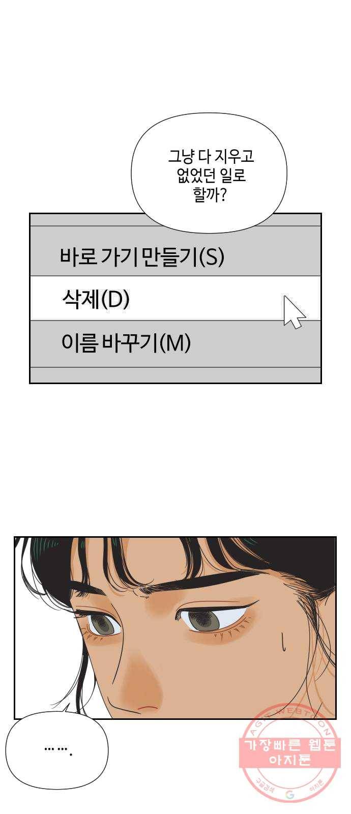 그들이 사귀는 세상 12화: 유니콘 4